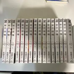 東京喰種トーキョーグール:re 1巻〜16巻 沖縄・離島配送不可