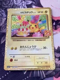 3連番 極美品 おたんじょうびピカチュウ PSA10 BIRTHDAY 25th _のピカチュウ お誕生日ピカチュウ おたんじょうび 25thプロモ PSA10
