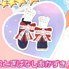同梱150円 アイプリバース おとぎばなしあかずきん シューズ