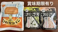 賞味期限有り　防災　尾西食品　防災食　保存食　パン　おにぎり　アウトドアのサムネイル