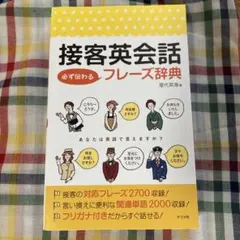 接客英会話