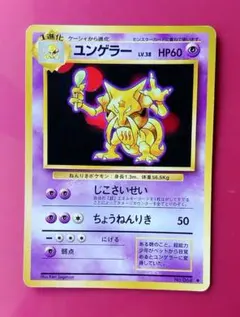 ユンゲラー　初版　旧裏　PSA7 ポケモンカード ユンゲラー 初版 旧裏 PSA7 ポケモンカード ユンゲラー 旧裏の