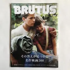 BRUTUS ブルータス　愛って。その答えが見つかる名作映画300 NO.996