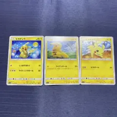 ピカチュウカードセット 3枚