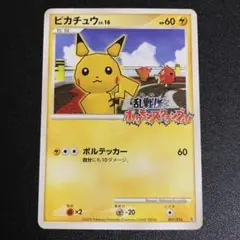 ポケモンカード　ピカチュウ　プロモ　 乱戦！ポケモンスクランブル007/016 ピカチュウ(未開封/乱戦！ポケモンスクランブル)【-】{007/016}