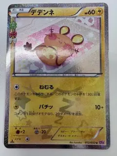 デデンネ チコリータ ポケキュンコレクション CP3 - メルカリ