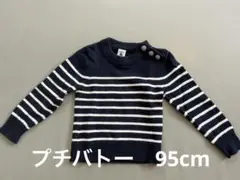 Petit Bateauストライプ ニットセーター 95cm以下用