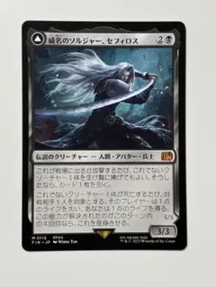 2026年最新】mtg 威名のソルジャー、セフィロスの人気アイテム - メルカリ