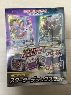 ポケモンカード スターターデラックスセット 未開封