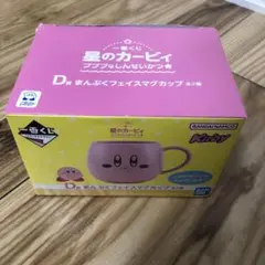 一番くじ 星のカービィ プププなしんせいかつ★ D賞 まんぷくフェイスマグカップ