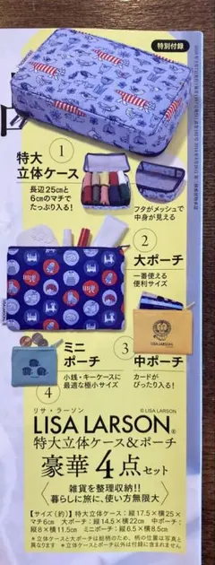大人のおしゃれ手帖2月号付録 LISA LARSON ポーチ 4点セット