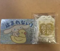 サンリオ シークレット お守りマスコット シナモロール ポチャッコ
