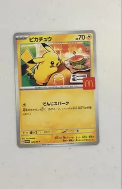 ピカチュウ P MEGA 「マクドナルドオリジナル ハッピーセット2025