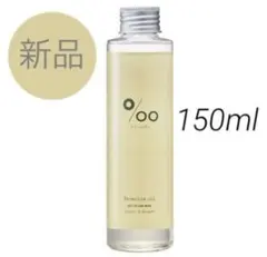 【新品・シュリンク未開封】ムコタ プロミルオイル 150ml