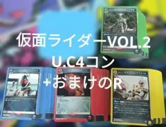 ユニアリ　仮面ライダーVol.2　U.C4コン（ゴチゾウ9枚）+おまけのR