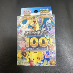 2026年最新】ポケモンカード スタートデッキ100 未開封の人気アイテム