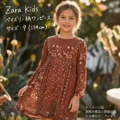 ZARA ザラ キッズ ワンピース 135cm バンダナ柄 ペイズリー 茶系