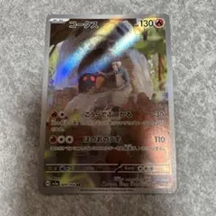 ポケモンカード　コータス　AR sv5aのサムネイル