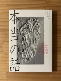 2026年最新】ソフィ・カル 本当の話の人気アイテム - メルカリ