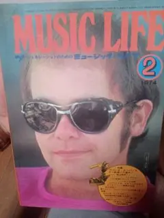 MUSIC LIFE 1974年2号 エルトン・ジョン特集