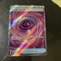 ワンダーパッチ トレーナーズカード