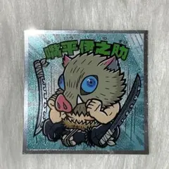 鬼滅の刃 鬼滅の刃マンチョコ 無限城編 嘴平伊之助