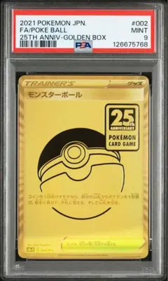 2025年最新】モンスターボール 25th psaの人気アイテム - メルカリ