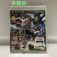 【未開封】PS3ソフト ガンダム無双3