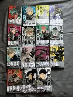 怪獣8号 1-16巻セット（11巻なし）15冊