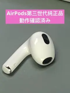 Apple AirPods 3世代 左耳イヤホンのみ 純正品動作品A2564