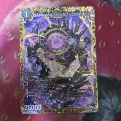 dark material complex b クラヤミノコンゲンコンプレックス