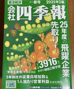 会社四季報 2025年3集 夏号 - メルカリ