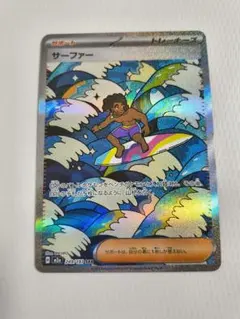 MEGAドリームex サーファー SAR 249/193　ポケモンカード