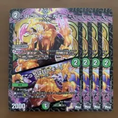 86075 ハニーマーガニー　こっちは甘いぞー