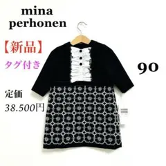 【新品】ミナペルホネン セレモニードレス ワンピース 90 100 キッズ