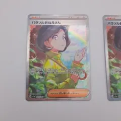ブ*ズ様 ポケカ　パラソルおねえさん　sar　２枚