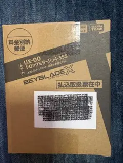 ベイブレードX クロックミラージュ4-55S コロコロコミック応募者サービス