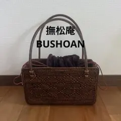 撫松庵 BUSHOAN 和装用バッグ 籠バッグ　浴衣/着物のサムネイル