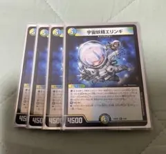 デュエルマスターズ 宇宙妖精エリンギ 4枚セット - メルカリ