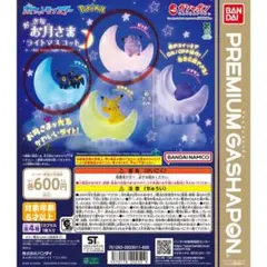 ポケモン おっきなお月様 ライトマスコット