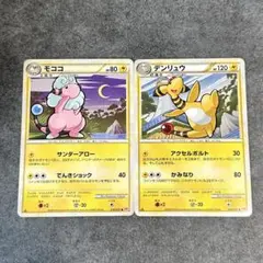 モココ デンリュウ● L1 ハートゴールドコレクション