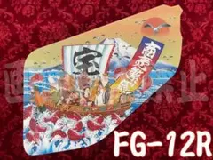 ★ラメ仕様★ファイブスターギガ/07/23フォワード FG-12R　宝船 2026年最新】安全窓 ファイブスターギガの人気アイテム - メルカリ