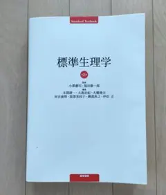 2026年最新】標準生理学 9の人気アイテム - メルカリ