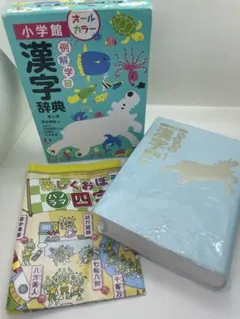 小学館 漢字辞典 第九版 オールカラー カバー付き 箱あり 学習用