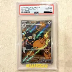 PSA10】ロケット団のラッタ AR 108/098 ロケット団の栄光 ① - メルカリ