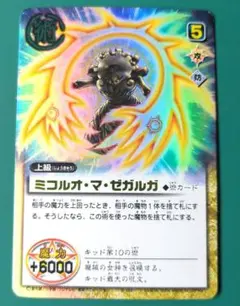 金色のガッシュベル!! カード ミコルオ・マ・ゼガルガ+オマケのサムネイル