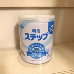 明治　ステップ　粉ミルク　大缶