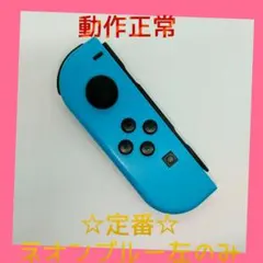 【定番】①Switch ジョイコン　ネオンブルー　左のみ(L)【任天堂純正品】青