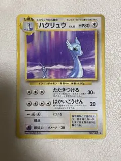 2026年最新】ハクリュー 旧裏の人気アイテム - メルカリ