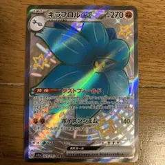 ポケモンカード キラフロルex